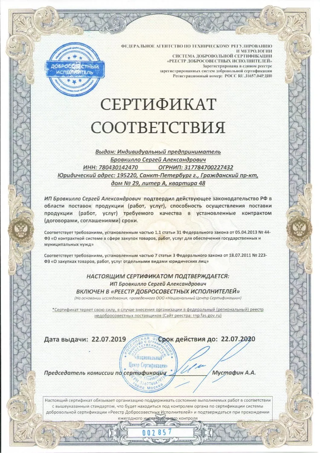Реестр добросовестных исполнителей в Грозного