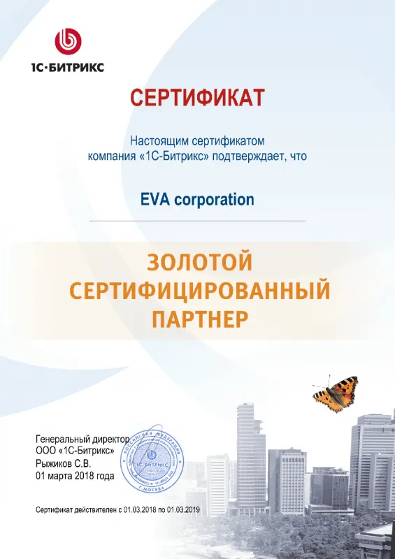 Золотой сертифицированный партнер Битрикс в Грозного