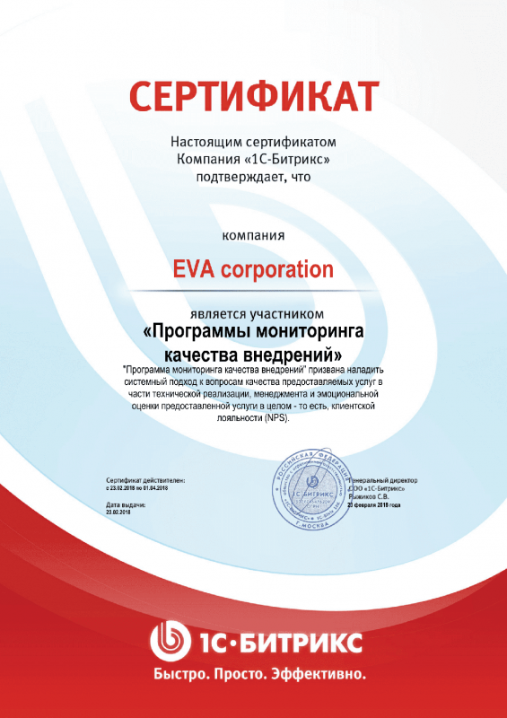 Сертификат "Программы мониторинга качества внедрений" в Грозного