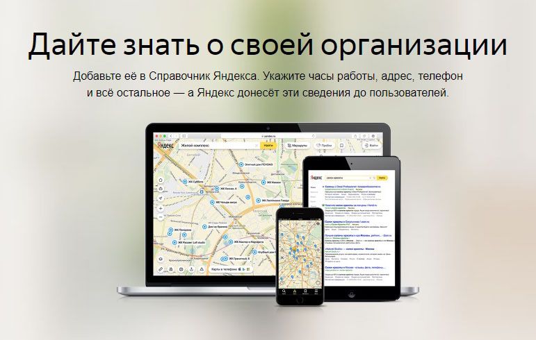 Как добавить организацию в Яндекс Справочник: подробная инструкция в Грозном