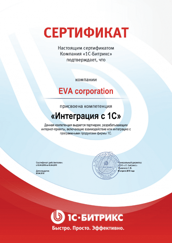 Сертификат "Интеграция с 1С" в Грозного