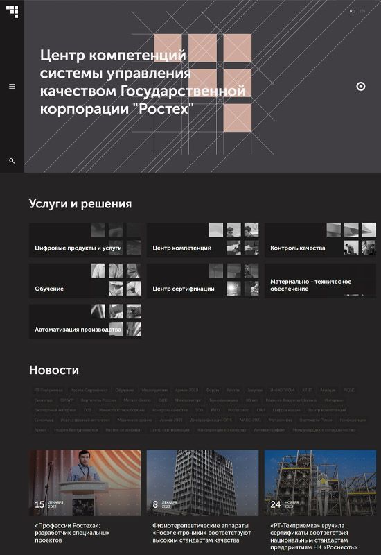 Сайт государственной корпорации Ростех в Грозном 