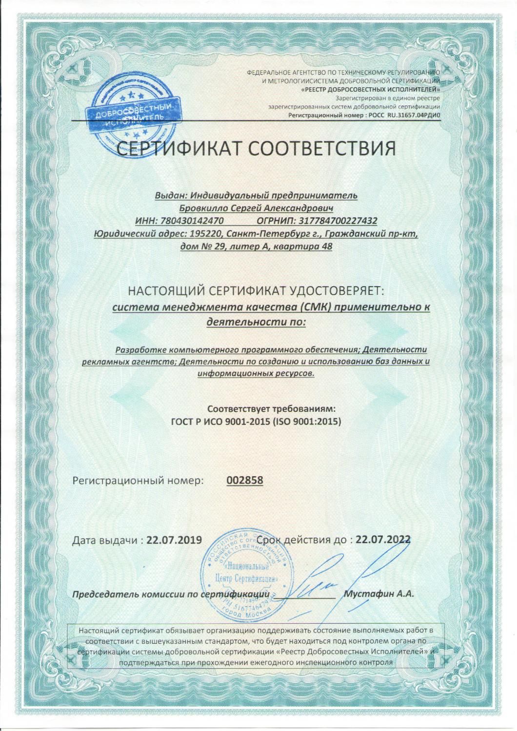 Сертификат соответствия ISO 9001:2015 в Грозного