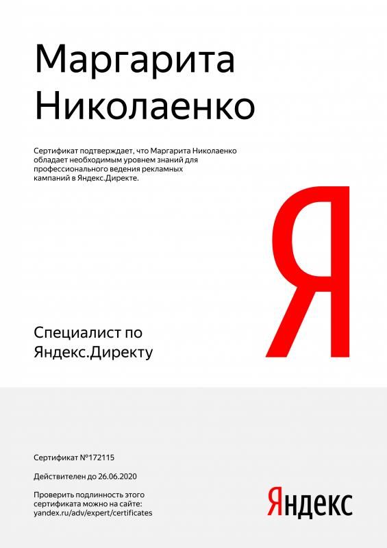 Сертификат специалиста Яндекс. Директ - Николаенко М. в Грозного