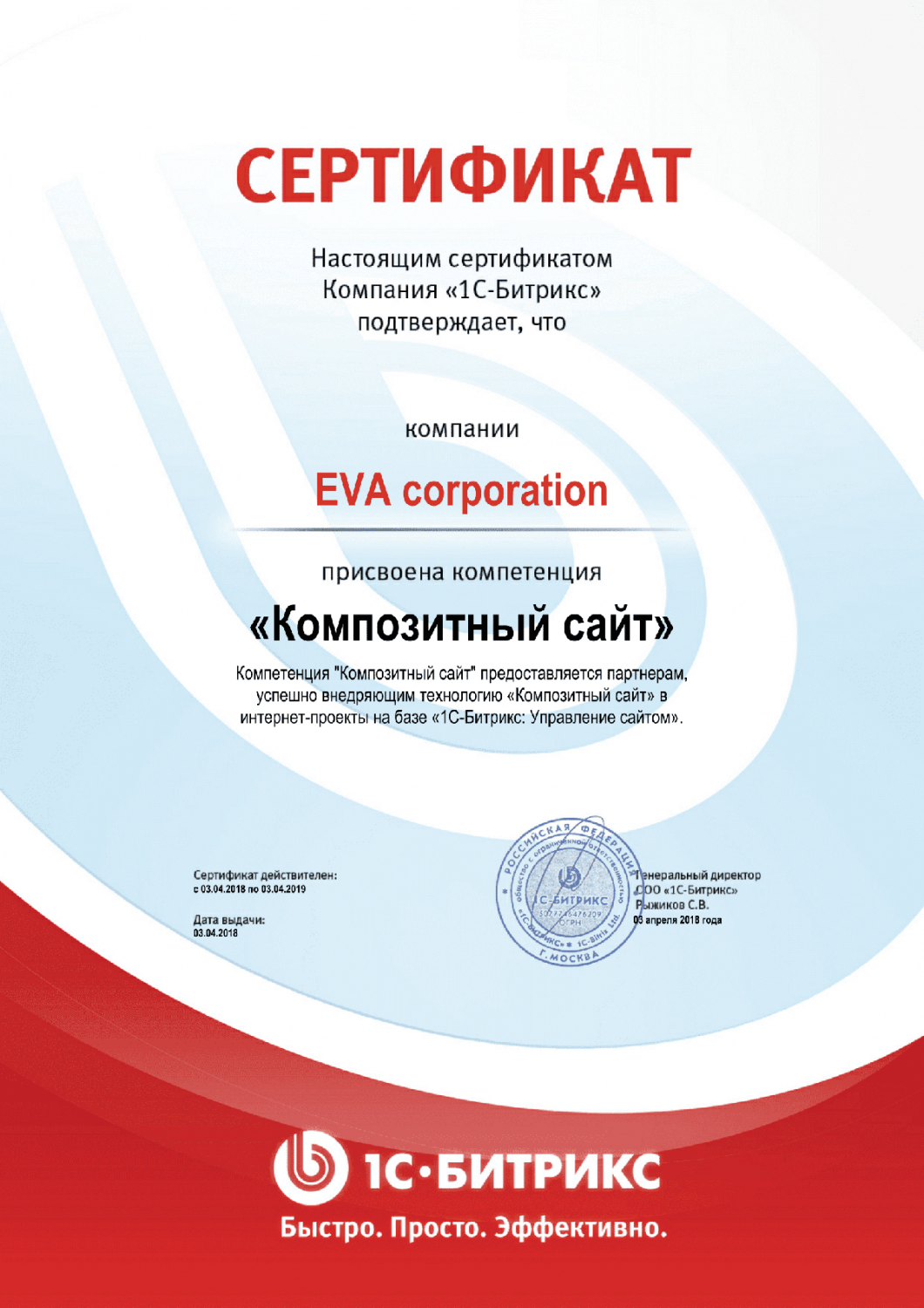 Сертификат "Композитный сайт" в Грозного